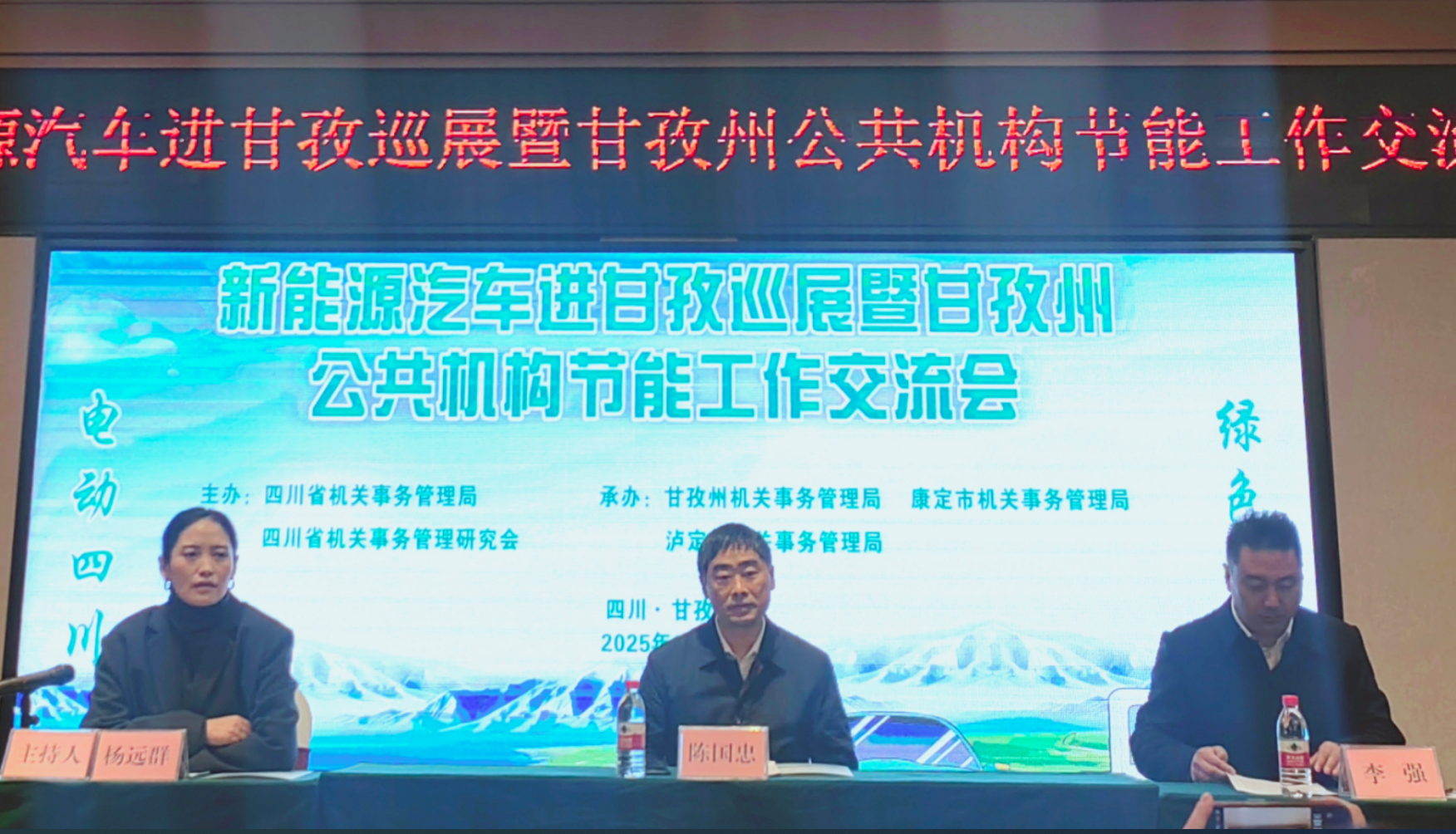 新能源汽车进甘孜州县机关巡展圆满举办
