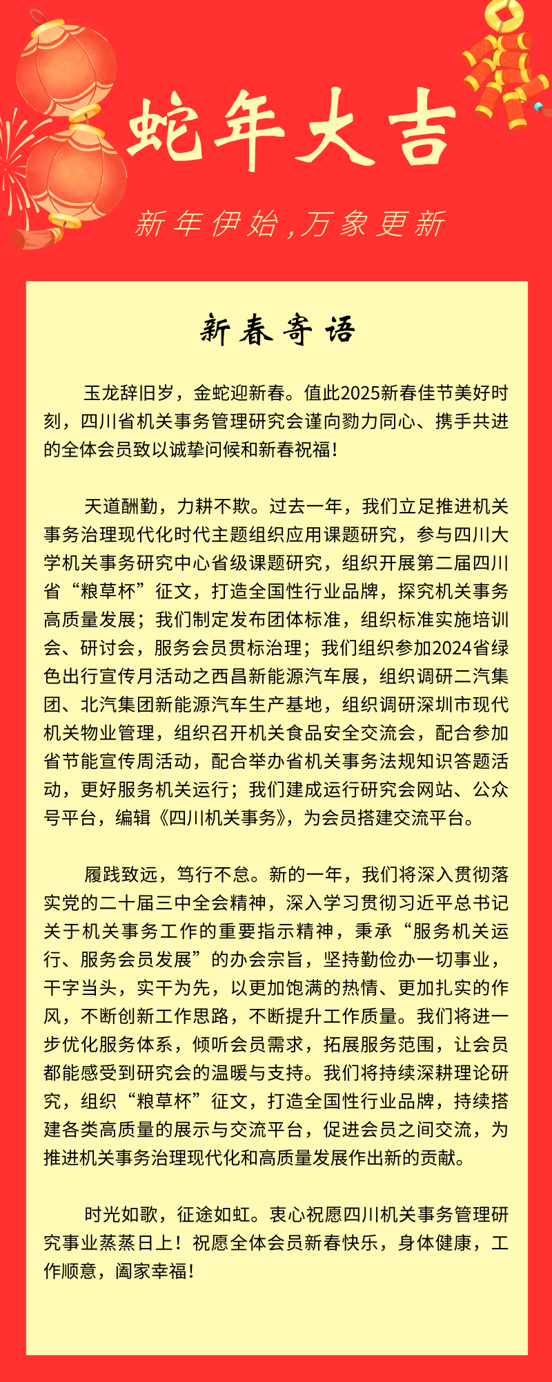 红色中式插画风蛇年祝福贺卡长图 (2).pdf (2).png