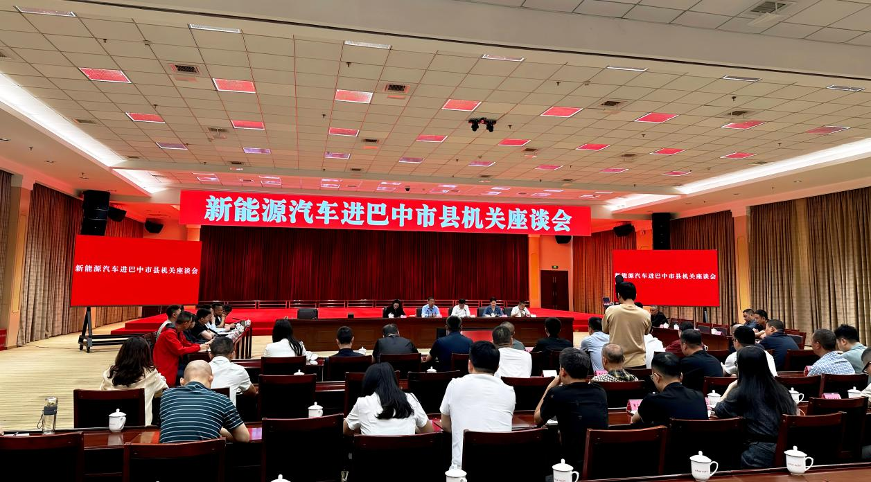 新能源汽车进巴中市县机关巡展圆满举办